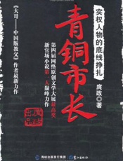 青铜市长