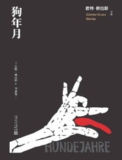 狗年月