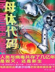 母体代码 - 卡罗尔·斯蒂弗斯