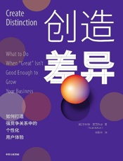 《创造差异》---斯科特·麦克凯恩