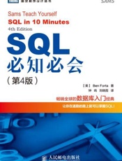 SQL必知必会