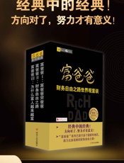富爸爸财务自由之路世界观套装（全三册）