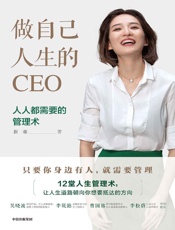 [做自己人生的CEO]崔璀