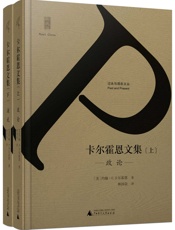 卡尔霍恩文集（上、下册）（新民说）（在民主思想的本质要素当中，卡尔霍恩的分量一点都不逊色于卢梭和杰斐逊。） - 卡尔霍恩