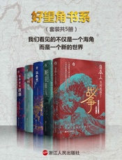 好望角书系（套装共5册）