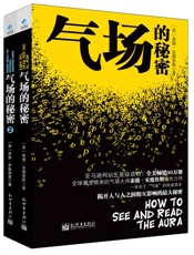 气场的秘密套装（套装共2册） - 泰德•安德鲁斯 & 罗斯•罗斯特里