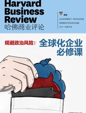 规避政治风险：全球化企业必修课