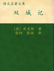 双城记-狄更斯