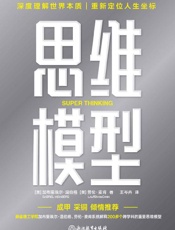 思维模型