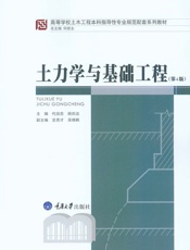 土力学与基础工程