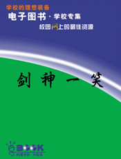 剑神一笑
