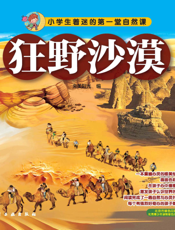 狂野沙漠