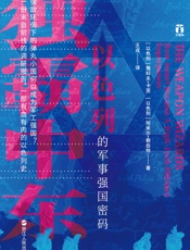 独霸中东