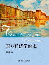 西方经济学说史 - 李晓蓉