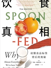 饮食真相