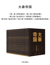 [大秦帝国：全新修订版]孙浩辉