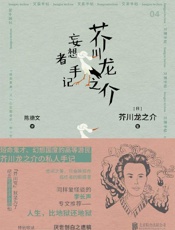 《妄想者手记》