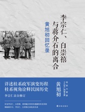 黄旭初回忆录