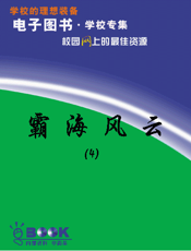 霸海风云4