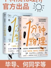 1分钟物理套装