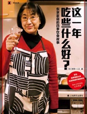 这一年吃些什么好？