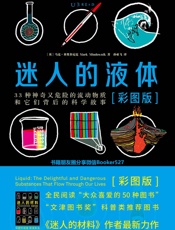 迷人的液体