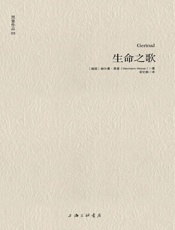 黑塞作品03_生命之歌 - 赫尔曼•黑塞_(Hermann_Hesse)