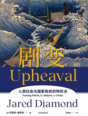 剧变（第二版）
