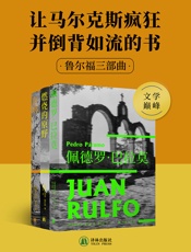 鲁尔福三部曲