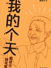 我的个天