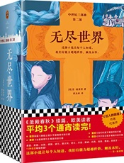 无尽世界 _ 全3册 - 肯·福莱特