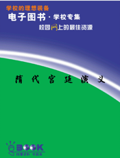隋代宫廷演义