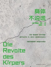 身体不说谎 - 未知