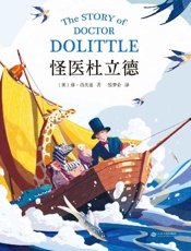 怪医杜立德