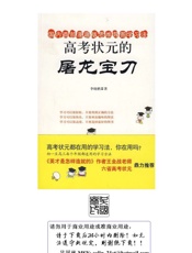 高考状元的屠龙宝刀（国内首部漫画版思维导图学习法） - Colin Wu