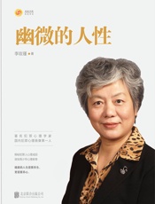 UTF-8_幽微的人性(1)