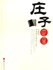 庄子