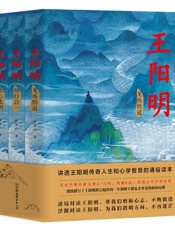 王阳明：全三册