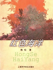 红色海洋