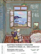 绝密手稿