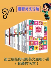 迪士尼经典电影英文原版小说（套装共16本） - 美国迪士尼