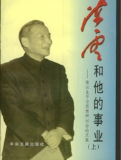 陈云和他的事业(上)