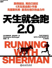 天生就会跑2