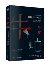 牛虻