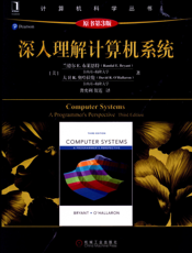 深入理解计算机系统第三版