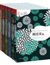 窝藏书系组合-阎连科 & 阿来 & 梁晓声 & 刘心武 & 梁小斌
