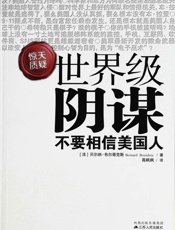 世界级阴谋-贝尔纳布尔蒂克斯