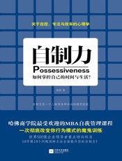 自制力 - 高原