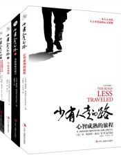 少有人走的路(1-4套装) 全新整理版（含斯科特•派克的新作） - 斯科特·派克