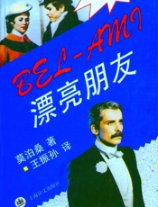 漂亮朋友